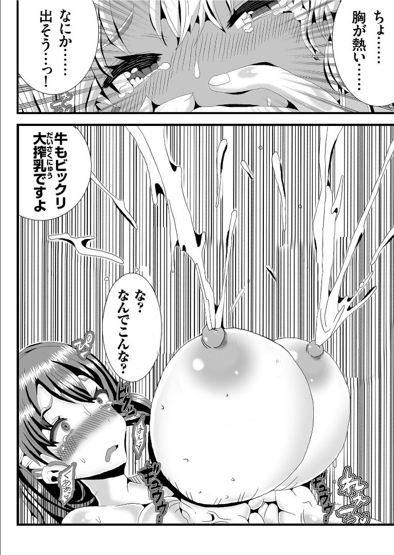 【エロ漫画】ちっぱいな女子が大人気で貧乳研究部の門をたたいた爆乳JKがマッサージされ母乳を撒き散らしながら中出しセックスされて貧乳にしてもらう！
