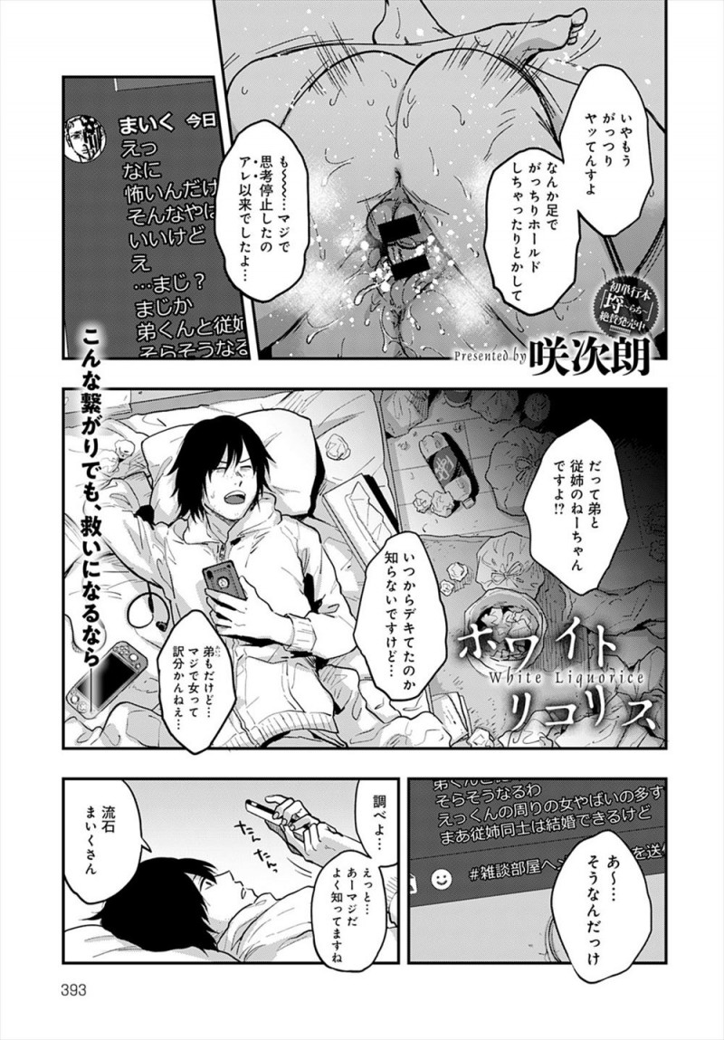 唯一の自分の理解者だったチャット相手とはじめて会ったらまさかの美少女で、しかも彼女の方からキスをされ誘われいちゃラブ初体験したった！