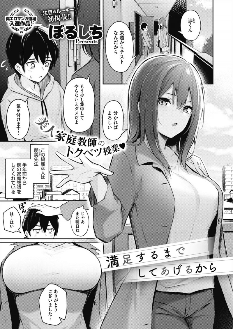【エロ漫画】大好きな家庭教師が帰ってからオナニーをしていた少年が忘れ物を取りに帰ってきた先生に見つかり、次からはちゃんと授業を受けてねと言われながら童貞を卒業させてもらった♪