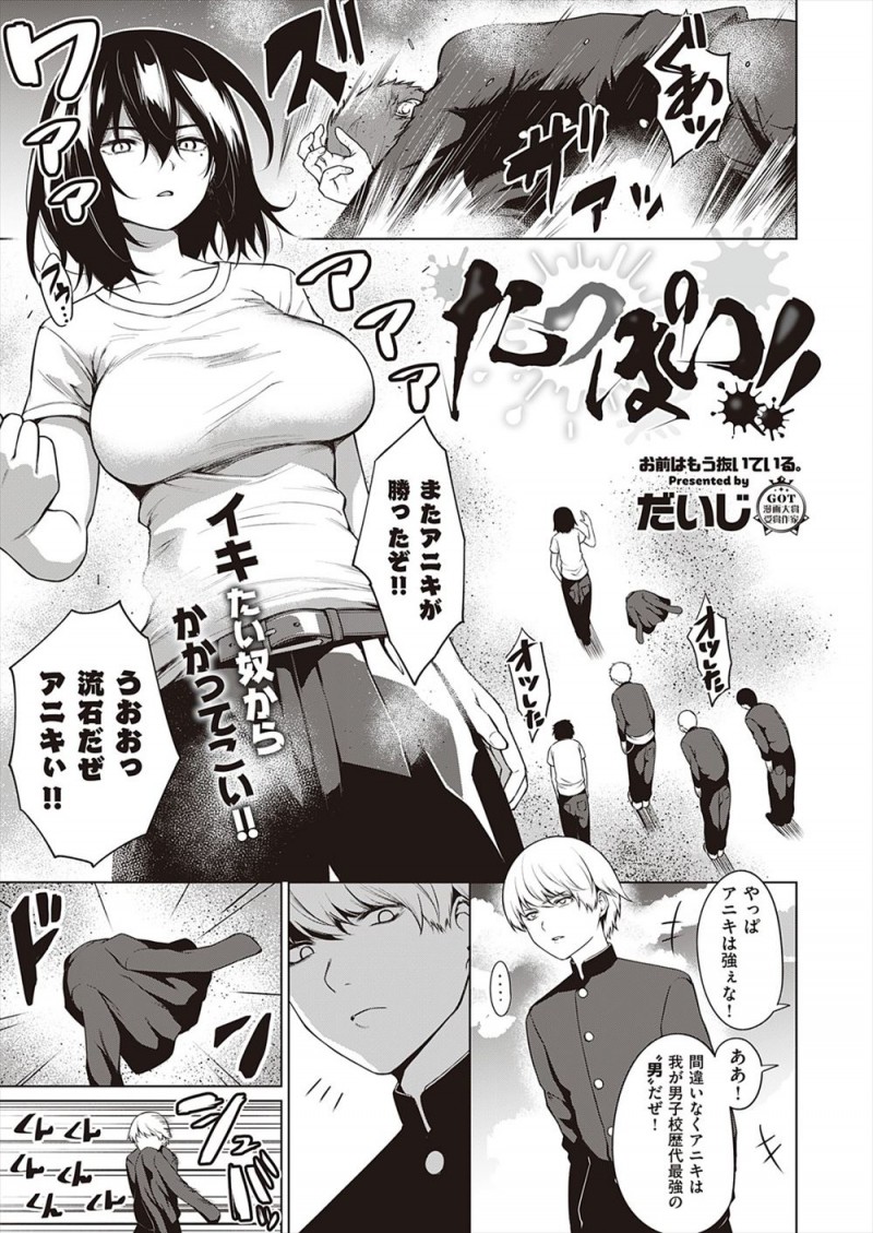 家の方針でてっぺんをとってこいと言われ男子校に放り出された巨乳JKがなぜか誰も気づかない男子校の中でトップにたつが、変態後輩についに女だとバレてちんぽ丸出しの後輩にマウントを取られ処女を奪われたｗｗｗｗｗｗｗ