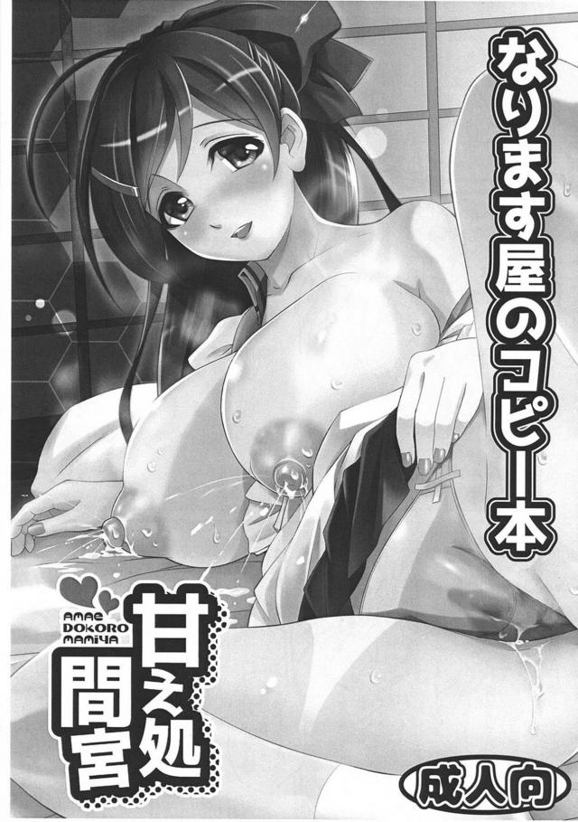 明日からの作戦準備がある忙しい中、甘味処にやってきた提督が間宮と激しくいちゃラブ中出しセックスをして作戦前の緊張を和らげてもらう♪【艦隊これくしょん -艦これ-・エロ同人誌】