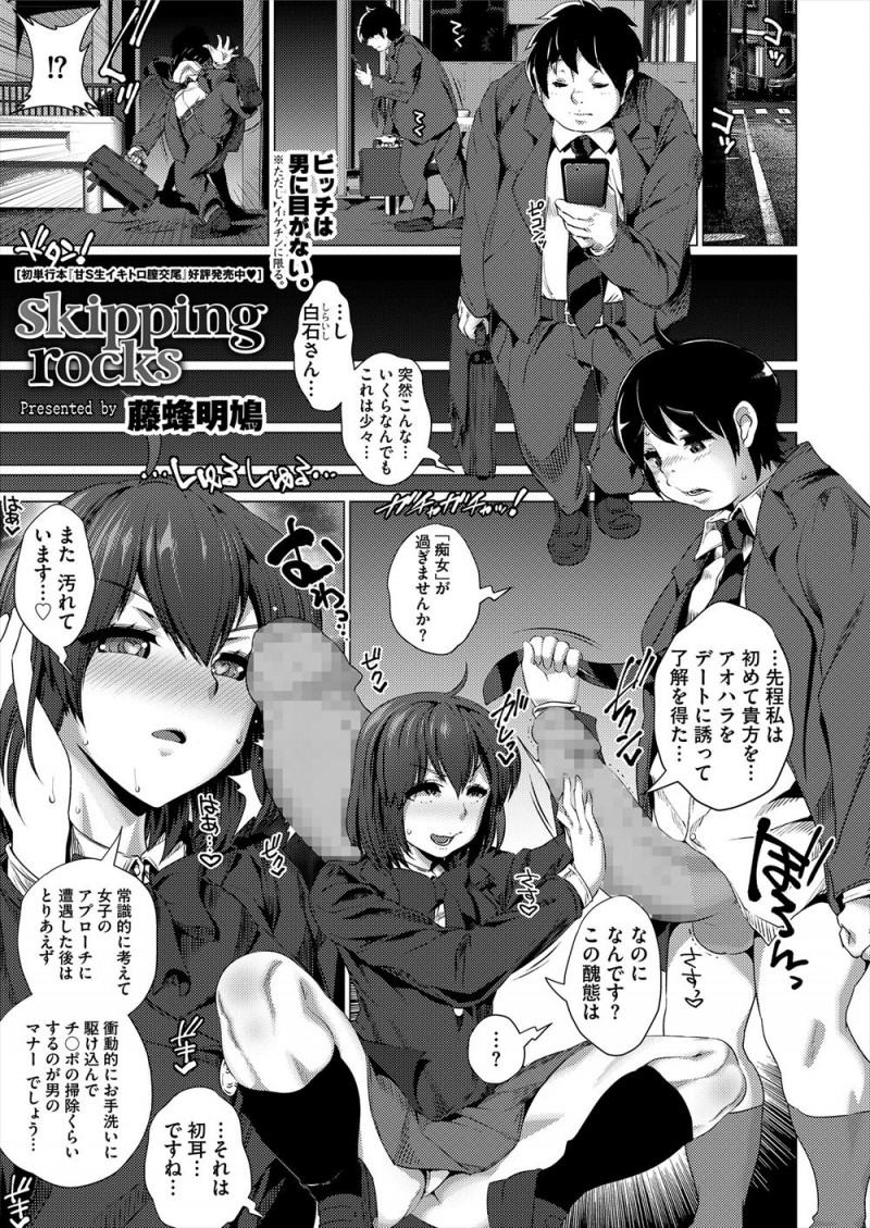 【エロ漫画】清楚なクラスメイトに初恋をするが実はとんでもないド変態だった彼女に童貞巨根ちんぽを逆レイプされ筆おろしされるオタク男子!