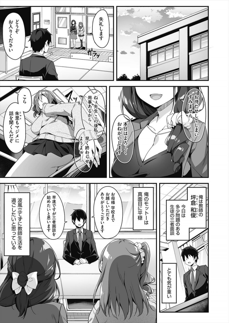 【エロ漫画】かわいいけどビッチなJKが放課後に教室でセックスしていて美人な母親を呼び出したら似たもの母娘で、丸く収めてほしいと色仕掛けされ3P親子丼セックスしてしまったｗ