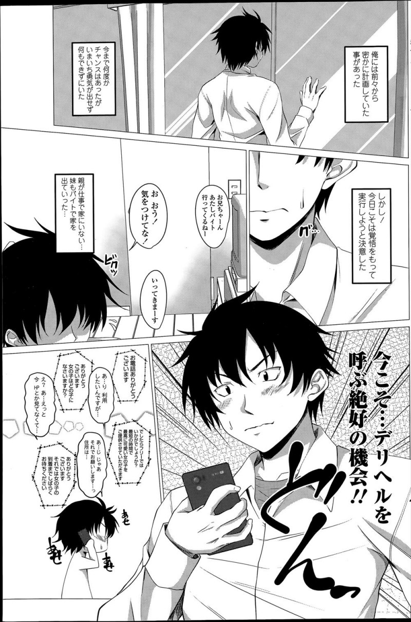 【エロ漫画】デリヘルを呼んだらビッチな妹がやってきて、巨根ちんぽを気に入られた兄が妹に中出し逆レイプされ近親相姦してしまうw