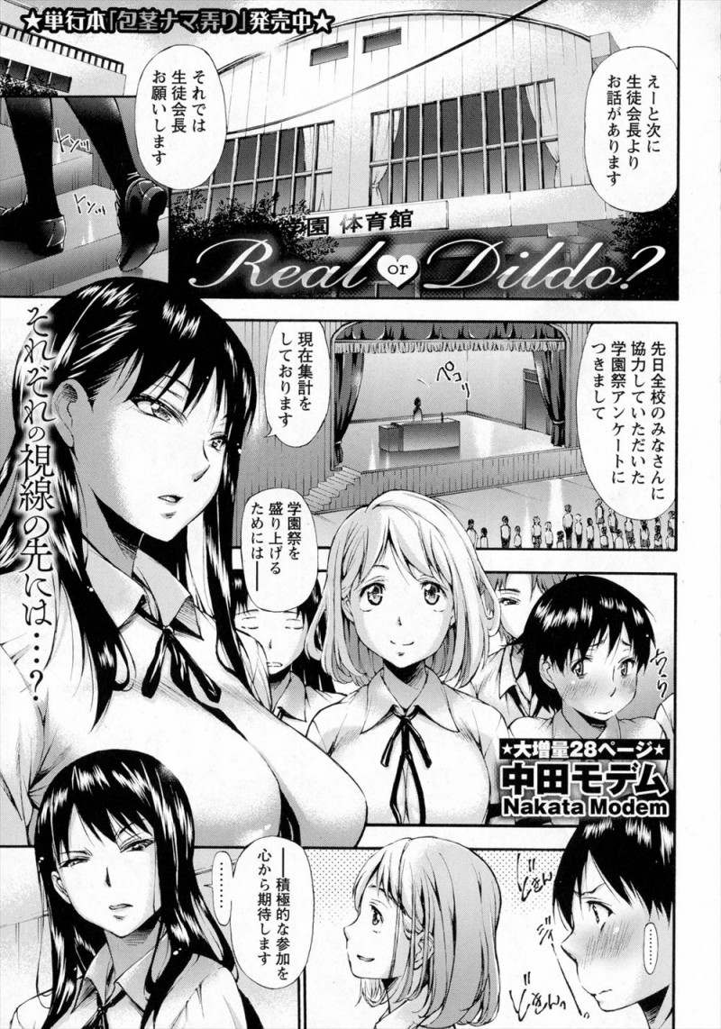 【エロ漫画】彼女が男子に付きまとわれていて百合セックスを見せつけあきらめさせようとしたクールな巨乳生徒会長が、それでもあきらめない男子の前で彼女をペニバンで犯しながら中出し逆レイプする！