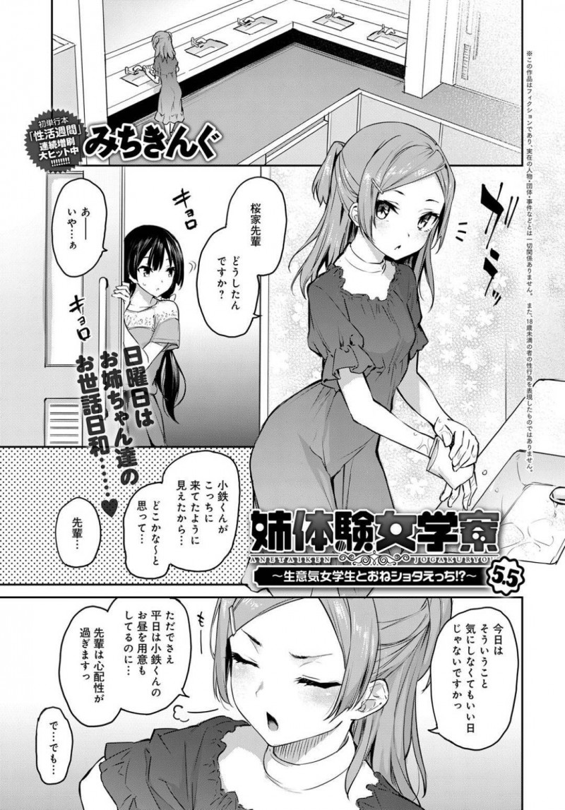 【少年漫画】日曜日になりショタの世話役がなくなる寮生たち…寮内で争奪戦が始まりショタの取り合い！さらに隠れて複数の寮生たちと中出しセックス！【みちきんぐ】