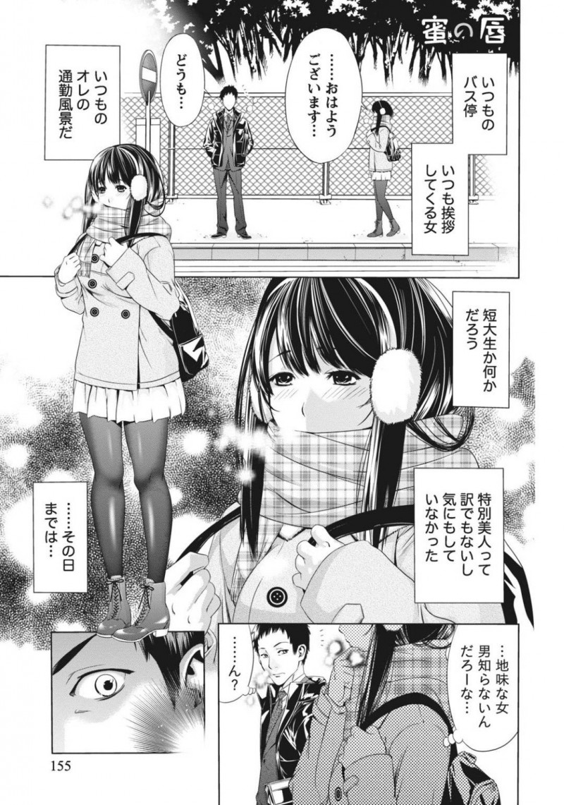 【少年漫画】いつも使うバス停で待つ男性が気になる純情系JD…たまたま付けたリップクリームに動揺している男性の反応を見てさりげなく誘惑をする！人気のない場所へと移動してお互いの欲求をぶつけ合う！【志峨丘トウキ】