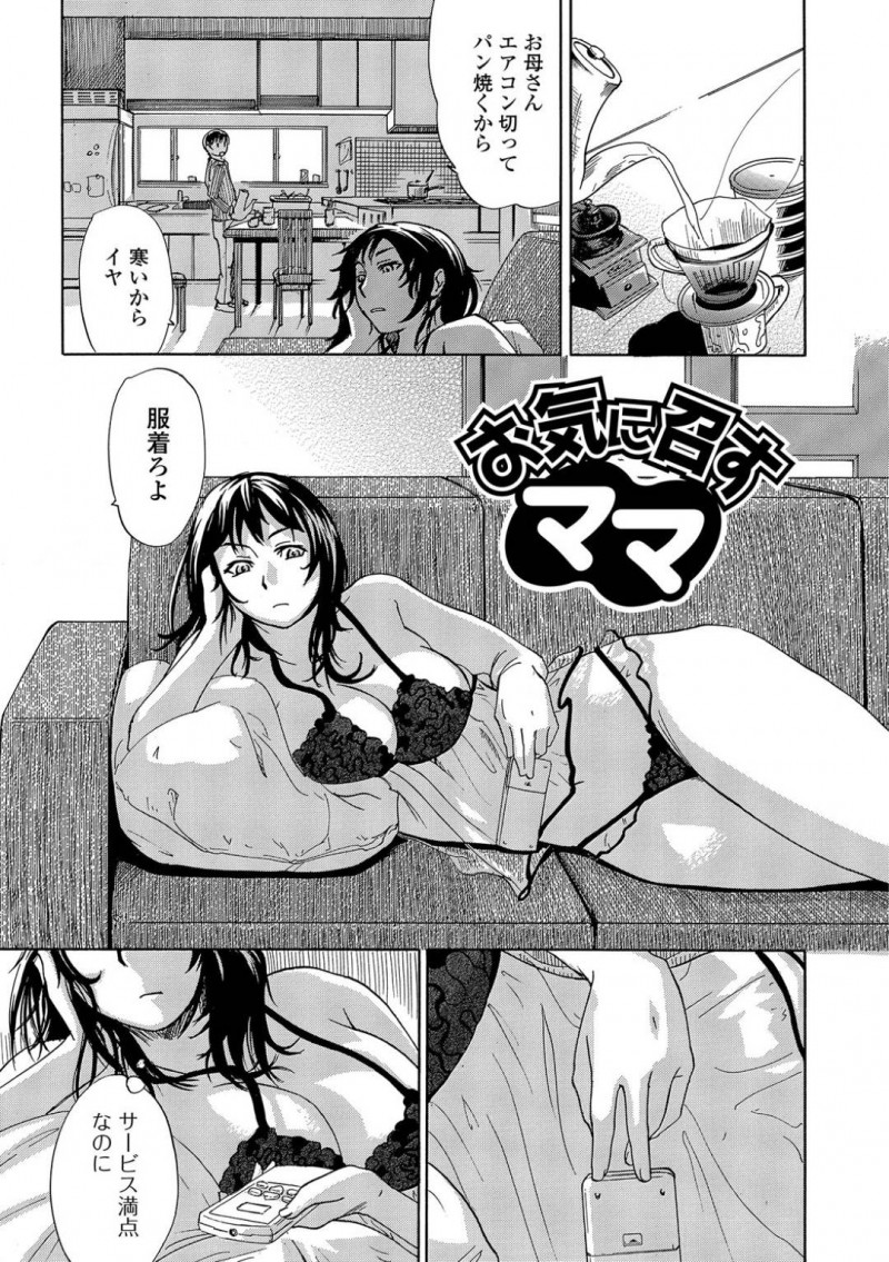 息子をナース服のエロコスチュームで誘惑する人妻…息子の好きなモノが分かったので誘惑したら息子から襲われて禁断の近親相姦トロ顔中出しセックスしちゃう！【江戸しげズ：お気に召すママ】