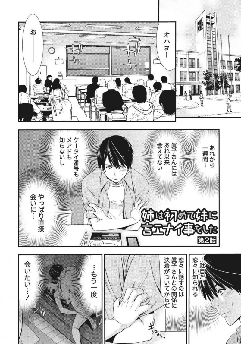 【少年漫画】妹の彼氏と中出しセックスをしてしまい悩みふさぎ込んでしまった巨乳姉…三角関係になってしまい彼と距離を取ろうとするが、留守電に入れられた熱い思いと妹が誘惑する声を聴いてしまう！妹と彼がセックスをしているところを想像しながらオナニー絶頂！【志峨丘トウキ】