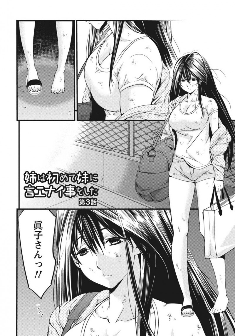 【少年漫画】妹の彼氏とセックスしてしまったことがバレて大ケンカして家を出た巨乳姉…彼と合流して妹と話し合うまで待つことになったがバイト先の店長の元へ行くことを決意！車内で押し倒され身体を捧げる覚悟を決める！【志峨丘トウキ】