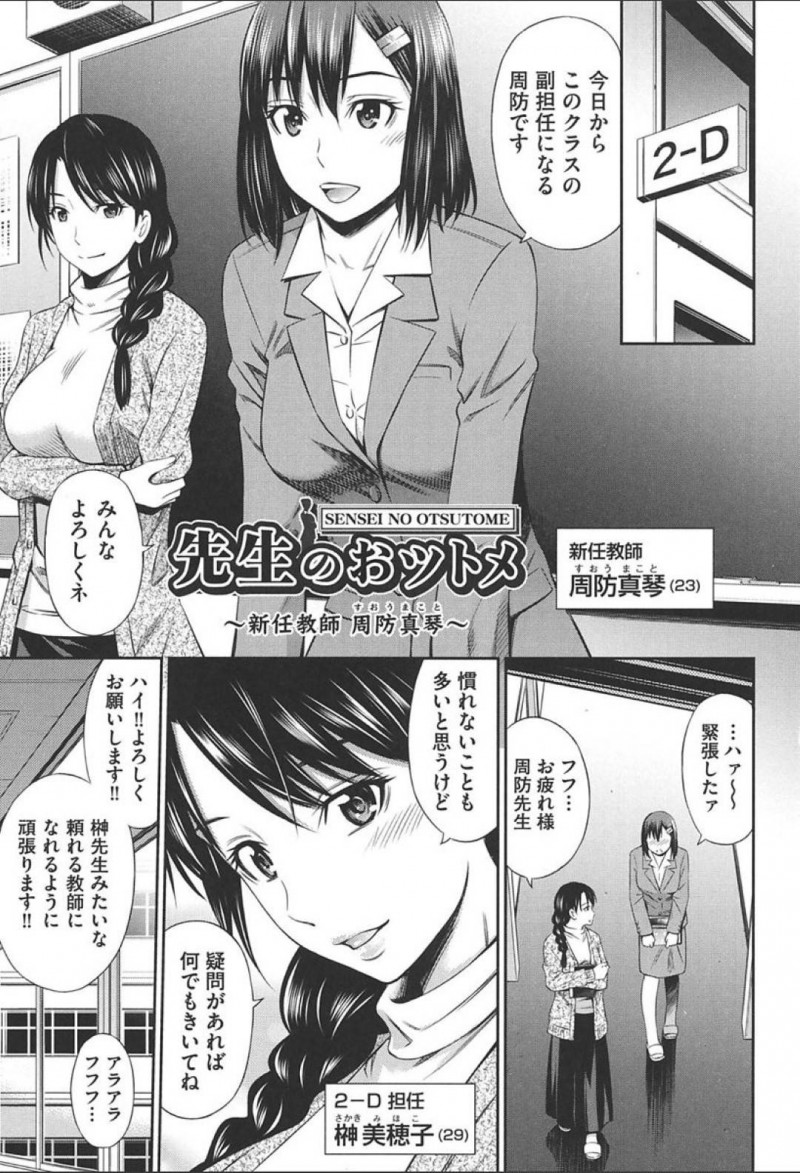 【少年漫画】担当になったクラスで生徒に挨拶をする副担任の女教師…優しそうな担任の女教師が放課後生徒とセックスしている場面を目撃してしまう！たまらず廊下でオナニーをしていたが担任に見つかり性欲が強すぎる男子生徒の射精を手伝うことに！【左橋レンヤ】