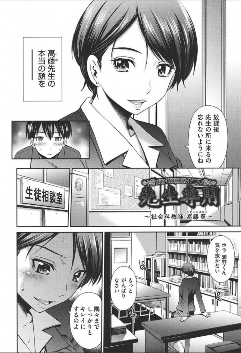 【少年漫画】教員用トイレを盗撮していた男子生徒にお仕置きをする女教師…蒸れたマンコに顔を押し付け舐めさせる！そして勃起した変態チンポを足コキ！生徒との中出しセックスで激しく絶頂！【左橋レンヤ】