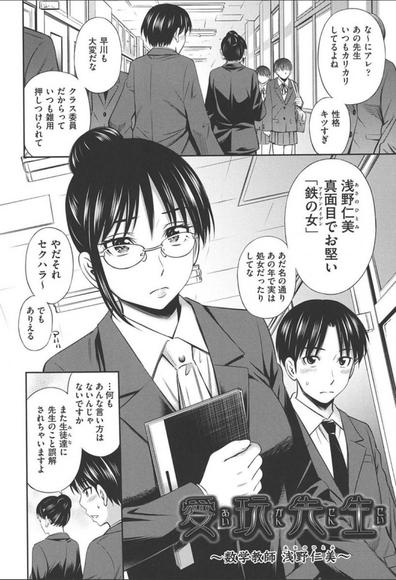【少年漫画】真面目でお堅いと生徒の間で噂されるメガネ女教師…本当の姿は生徒にローターを入れられ校内を歩く変態教師だった！誰もいない廊下で全裸になり首輪を付けて四つん這いで歩く変態プレイに快感を覚える！【左橋レンヤ】