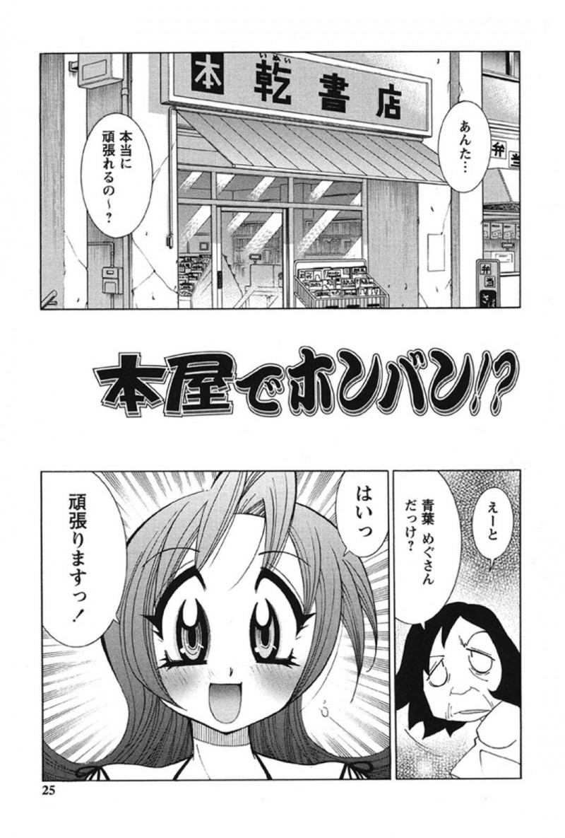 【少年漫画】憧れの本屋店員初日を迎えた爆乳アルバイト店員…しかしまずは客が少ない中で1人で本を売るように指示される！エロ本を買おうとしている男性客に声を掛けられ店内で中出しセックスをしてしまう！【河本ひろし】