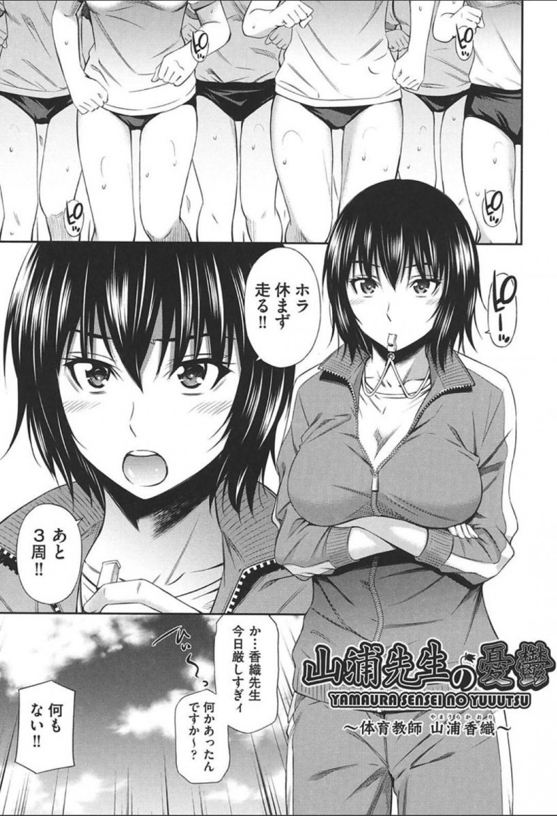 【少年漫画】他の先生が次々と恋人ができる中処女ということにショックを隠し切れない体育女教師…体育倉庫で男子生徒が自分との妄想話しているところを聞いて誘惑！生徒と一線を越えて処女を卒業する！【左橋レンヤ】