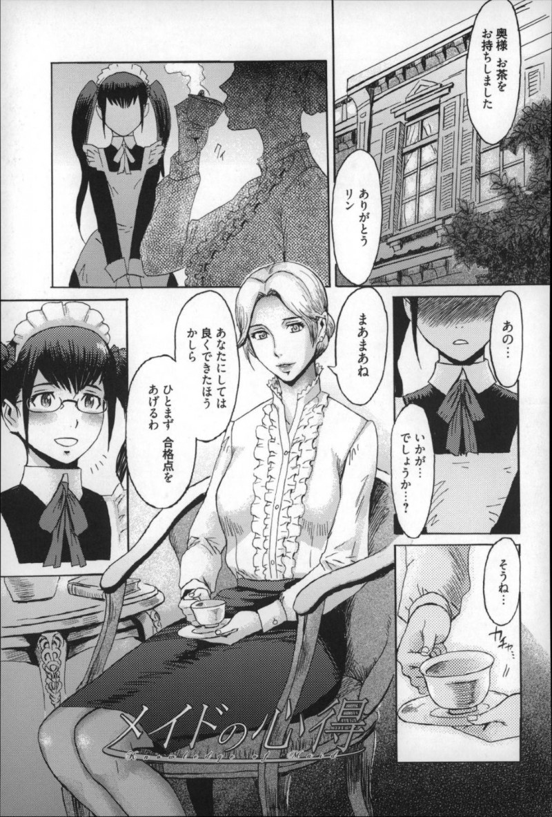 【少年漫画】使用人が自分の下着を身に着けている場面を目撃した屋敷の奥様…敢えてクビにせず調教することを選択！メイドの格好をさせ女装することでチンポを封印させる！調教が出来た頃合いに開放させ中出しセックスで絶頂！【黒岩瑪瑙】