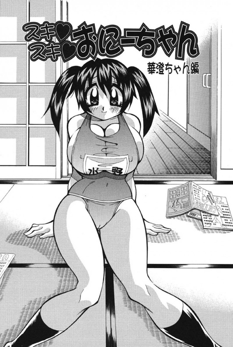 【少年漫画】夜遅くまでゲームをしながら兄のチンポを咥えていた爆乳妹JS…休日に兄の女友達が抱き着いているところをみてしまいヤキモチ！貧乳が好きな兄の為ある道具を身に着け逆ナン！見事兄と同じ年頃の男性3人と乱交する！【河本ひろし】