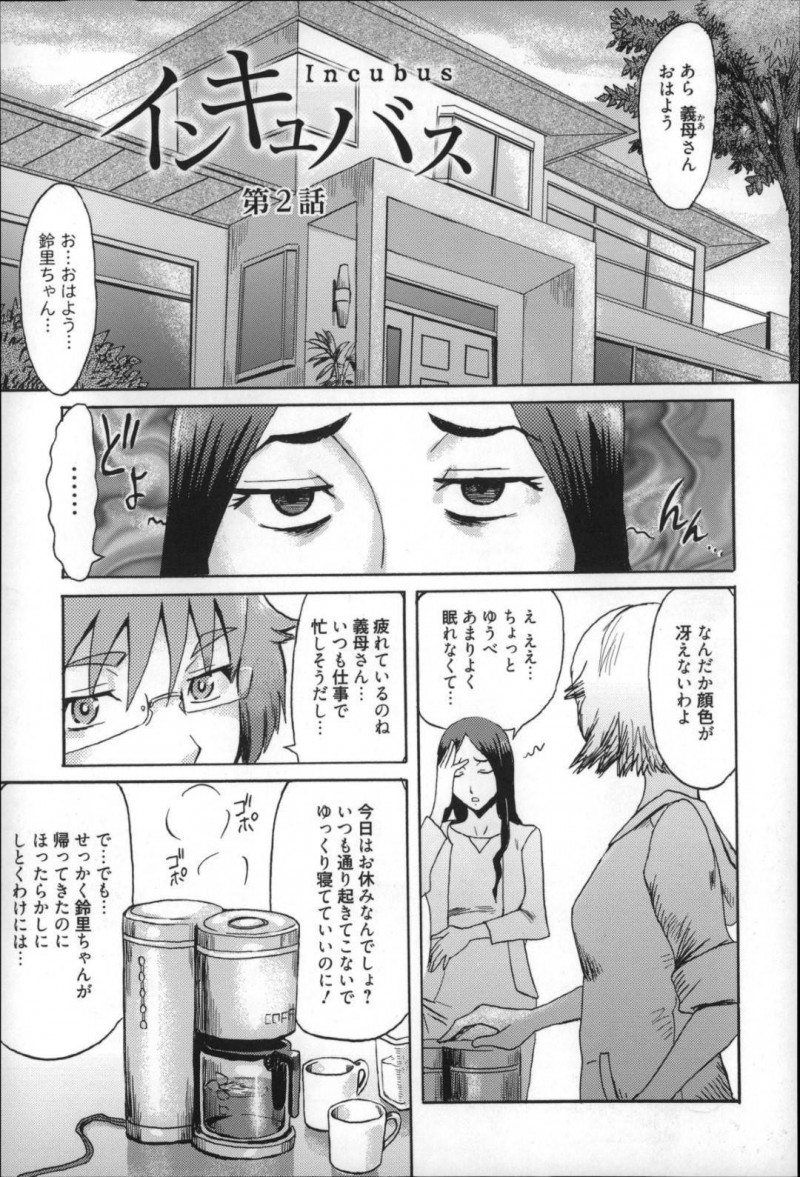 【少年漫画】前夜身体の疼きが収まらずオナニーし続け寝不足の義母…リビングでうとうとしていると義姉によって拘束されていた！さらにハサミで下着を切り昨夜の疼きを止めるように玩具を使って潮吹き絶頂！【黒岩瑪瑙】
