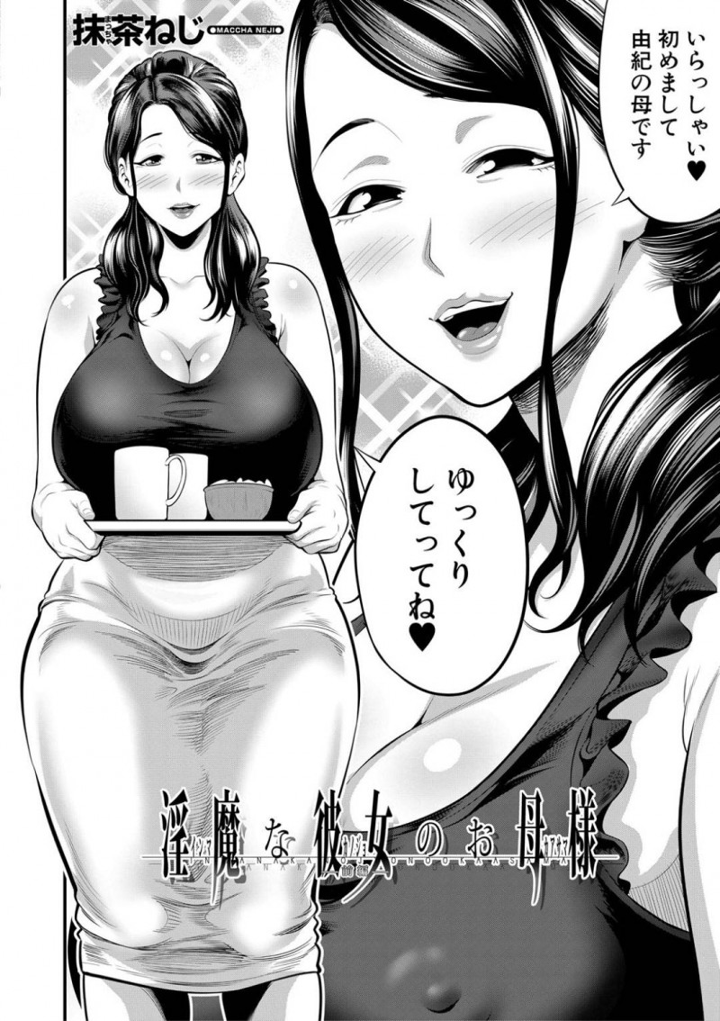 自宅に遊びに来た娘の彼氏をトイレに閉じ込めて逆レイプするサキュバスの爆乳痴女母親…催眠をかけてフェラでヌイたあと対面座位で生挿入し強制中出しセックスで寝取り絶頂【抹茶ねじ：淫魔な彼女のお母様】