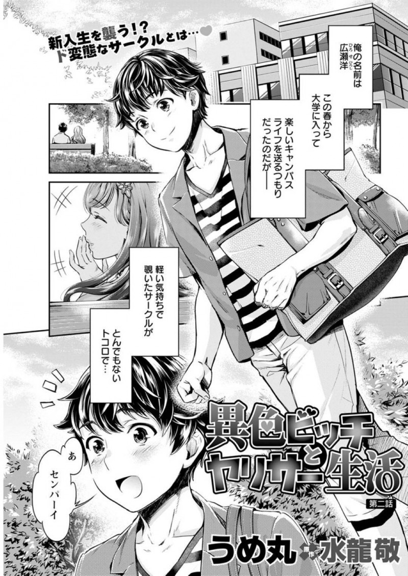 【少年漫画】新人と休日にデートすることになったヤリサー部長…ほぼ全裸のような恰好で現れ街中を歩くことに快感を得ていた！外で突然オナニーを始めたり公園でフェラしたりとやりたい放題！【うめ丸】