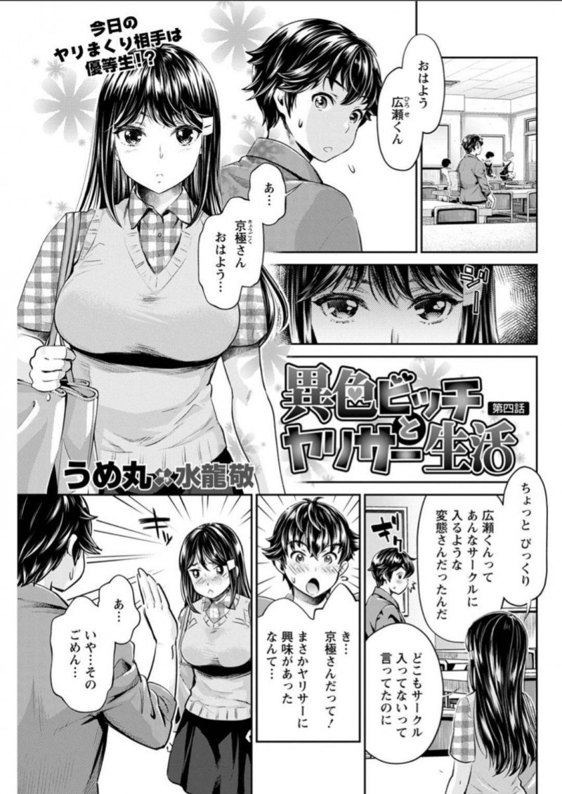 【少年漫画】ヤリサーの活動がお休みになった日に現れたチアと掛け持ちしているヤリサー部員…体育会系の彼女は新人部員と一緒にセックスの体力をつけるため走り込みへ！運動してアドレナリンが出た彼女は発情してしまい急いでカラオケへ向かう！個室に入るとすぐにフェラをしながらオナニー！発情が止まらず中出し絶頂！【うめ丸】
