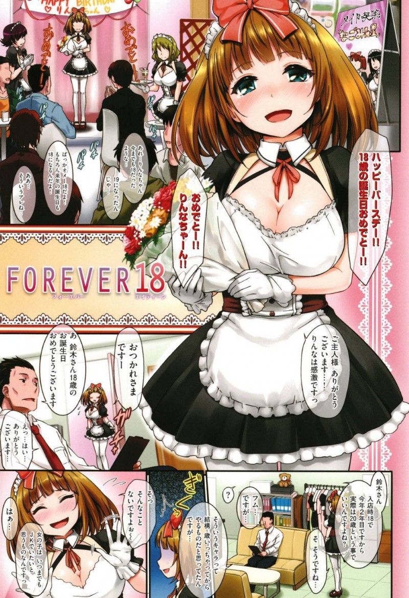 【少年漫画】メイド喫茶にて年齢を偽り働く美少女メイド…店長から年齢について疑いのまなざしを向けられ咄嗟に自分の身体を触らせる！段々エスカレートした検査は中出しセックスまで行われることに！【暫時】