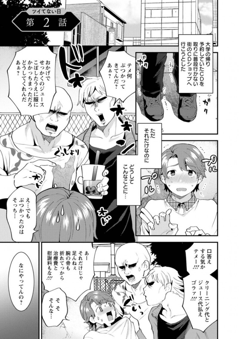 巨根が好きな人妻…ヤンキーにイジられて不甲斐ない男を挑発しながらも夫との寝室で不倫関係であるショタな大学生とトロ顔セックスをする！【十はやみ：ツイてない日　第２話】