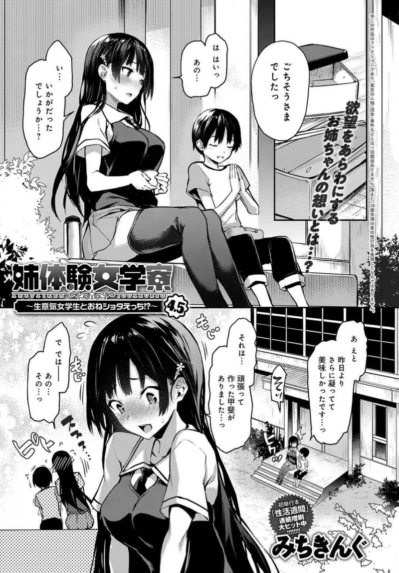 【少年漫画】突然現れたショタを寮生の間で担当制で世話するJK…面倒見のいいJKは昼休みになると体育倉庫裏で待ち合わせをしてお弁当と性処理を行うのが日課だった！今日も食後に授乳プレイと中出しセックス！【みちきんぐ】