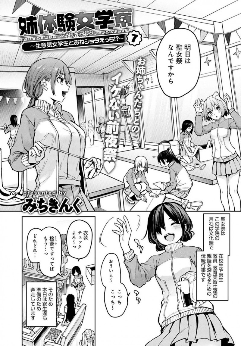 【少年漫画】ショタ化の首謀者として待ちわびた世話役をすることになったJK…文化祭の準備中に誰も来ない倉庫に籠り2人きりで調教！ショタを目隠しさせ射精するたびにお仕置き！連続射精後にも関わらず勃起が収まらないチンポを誘導して挿入！【みちきんぐ】