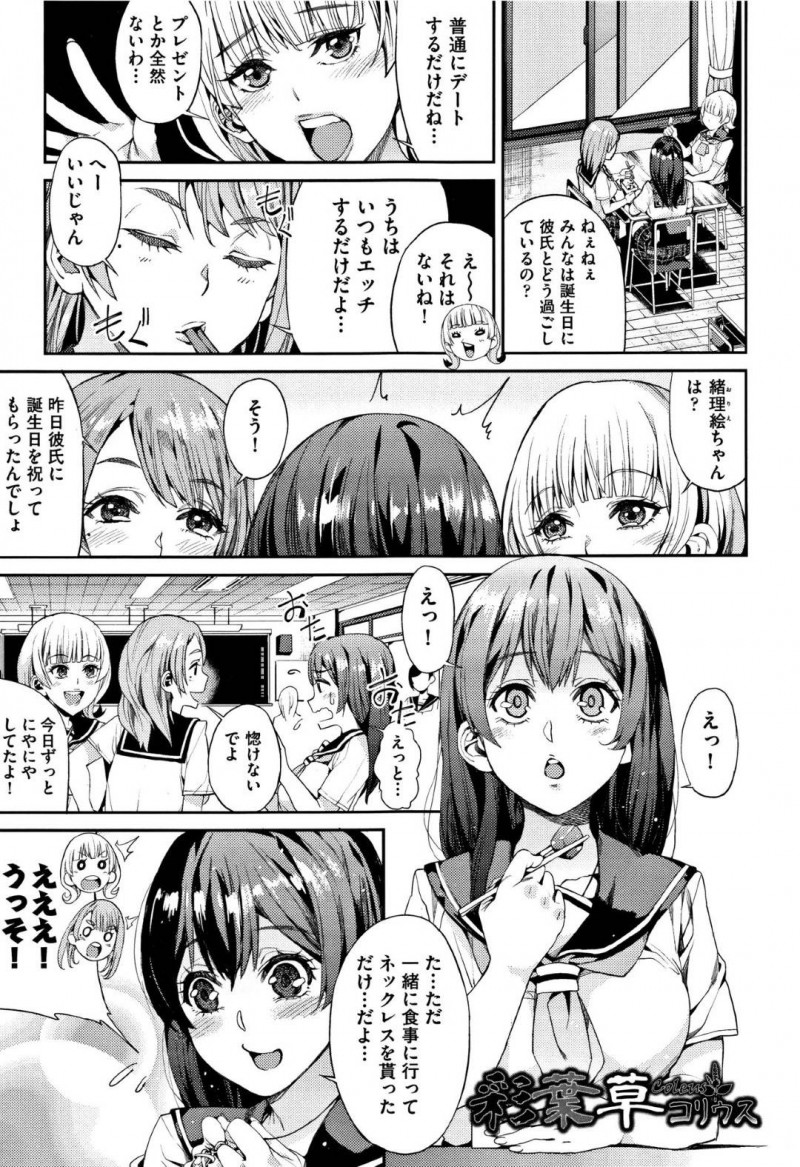 年上イケメンの彼氏に喜ぶかわいいJK…だけど実は男たちに売られていてイケメンの部屋で集団レイプ鬼畜セックスで処女喪失の快楽堕ちしちゃう！【あずきこ：彩葉草コリウス】