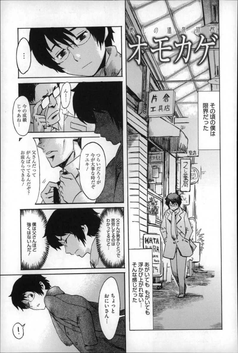 【少年漫画】町内のくじ引きで特賞が当たったショタが1人やって来た温泉旅館で出迎える美人女将…温泉に入っているショタの元へ行きサービスをする！抱えている物を軽くするように優しくご奉仕！部屋へ戻って続きの中出しセックス！【黒岩瑪瑙】