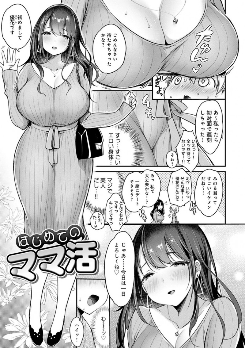 ママ活相手のイケメンショタ男子とデートしたあとラブホで急に逆レイプする爆乳淫乱美女…激しいディープキスと素股で焦らしたあとちんぐり返しして騎乗位逆レイプし、生ハメ中出しイチャラブおねショタセックスしてザーメンを搾り取る【みさおか：はじめてのママ活】
