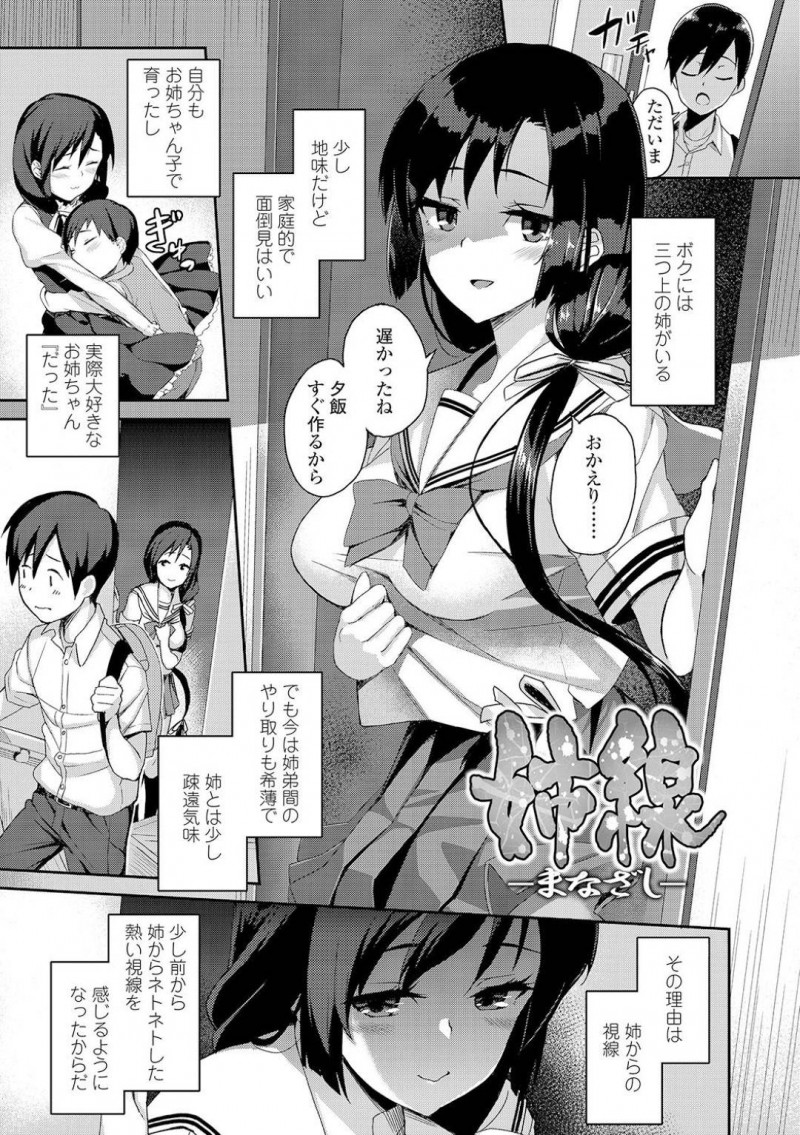 【少年漫画】実の弟へ妖しげな視線を送る巨乳JK姉…両親が旅行に行き2人きりの夜を過ごしていると勉強中に勃起しているチンポに気付く！手で抜いてあげても収まらない弟チンポを挿入して近親相姦！【石鎚ぎんこ】