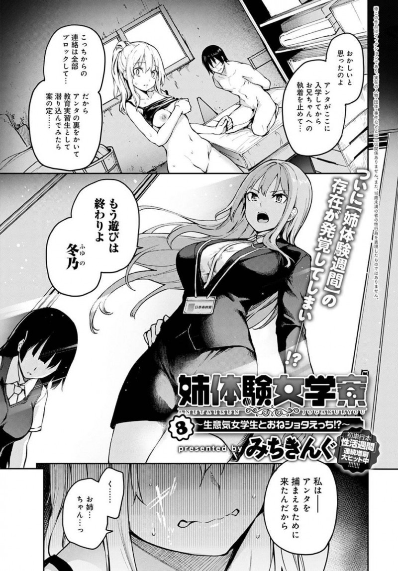 【少年漫画】裸の状態で身動きが取れないショタを見る寮生たち…ショタの正体が分かり元の姿だったはずが何者かがまた催眠をかける！群がった寮生たちの狙いはショタチンポ！全員がお世話を名乗り出て乱交が始まる！【みちきんぐ】