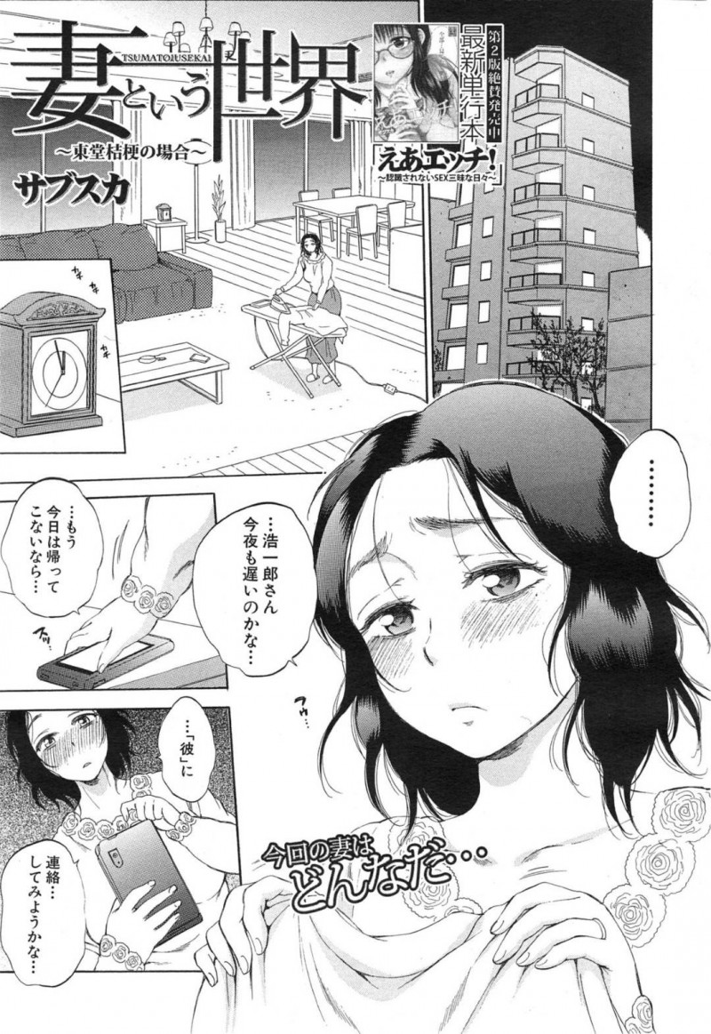 謎の薬を飲んで貞淑で美人な妻と身体が入れ替わってしまったヤリチン腹黒若社長…性感開発のため有能な部下に拘束されてバイブ調教されてイキまくり生ハメ中出し調教不倫セックスして連続アクメし淫乱雌堕ちしてしまう【サブスカ：妻という世界２】