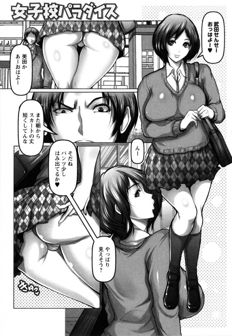 【少年漫画】女子高の男性教師をからかう巨乳JK…しかしその教師と肉体関係を持つJKは保健室で連日セックス！嗜好を変えて教師に目隠し！さらに友達を連れて乱交！【三木大路】