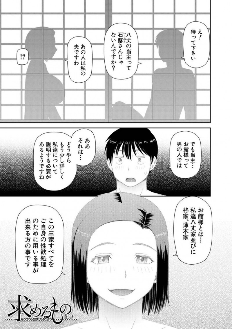 性欲の強い痴女ばかりの一族の次期当主の爆乳痴女娘…デカマラを持つ彼氏が婿として迎え入れられイチャラブセックスしまくるも、絶倫状態を治めるために巨大なふたなりを持つお館様に犯されて絶頂しまくる【樺島あきら：求めるもの 第３話】