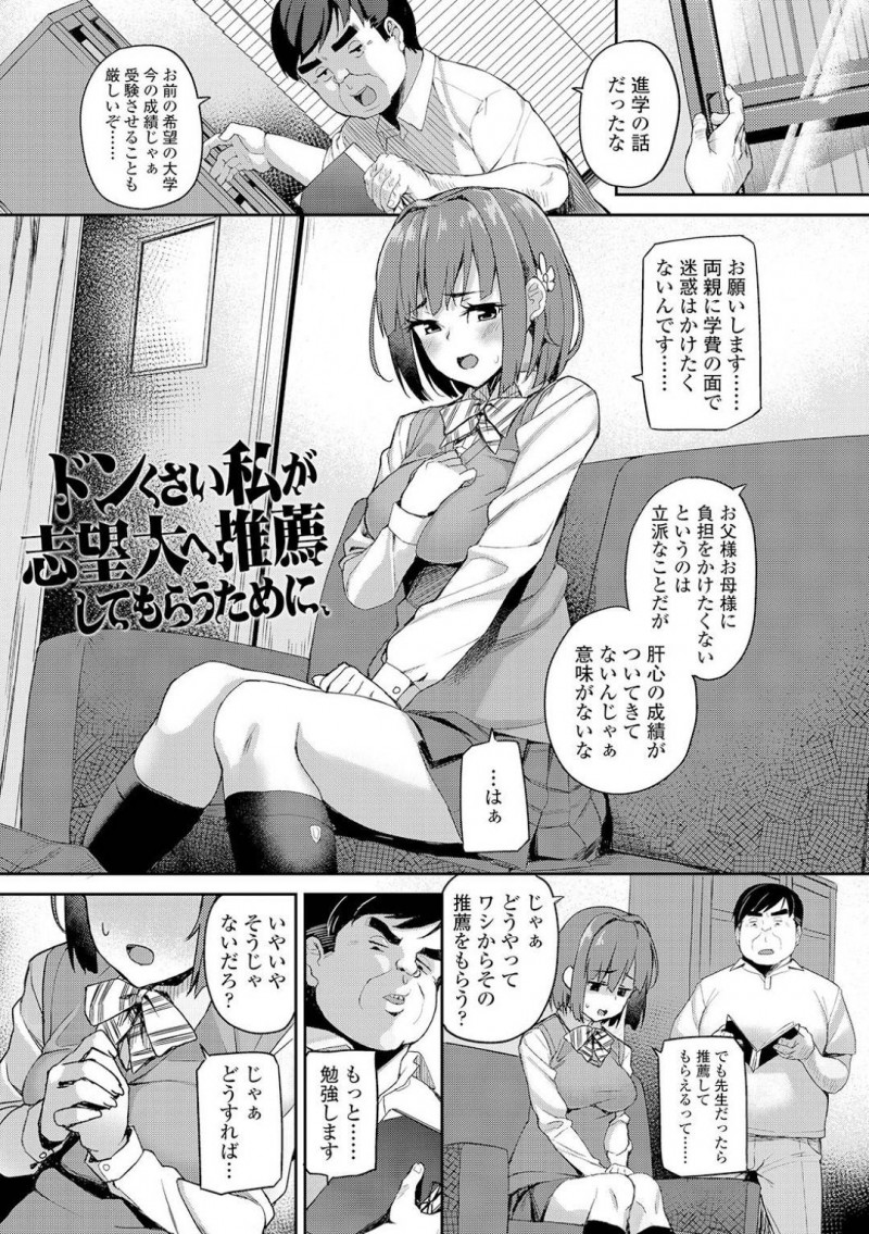【少年漫画】両親のため教師から大学の推薦をもらおうとしている巨乳JK…勉強ではなく身体を要求した教師の言うことを聞くことに！初めて見るチンポに精一杯ご奉仕する！【石鎚ぎんこ】