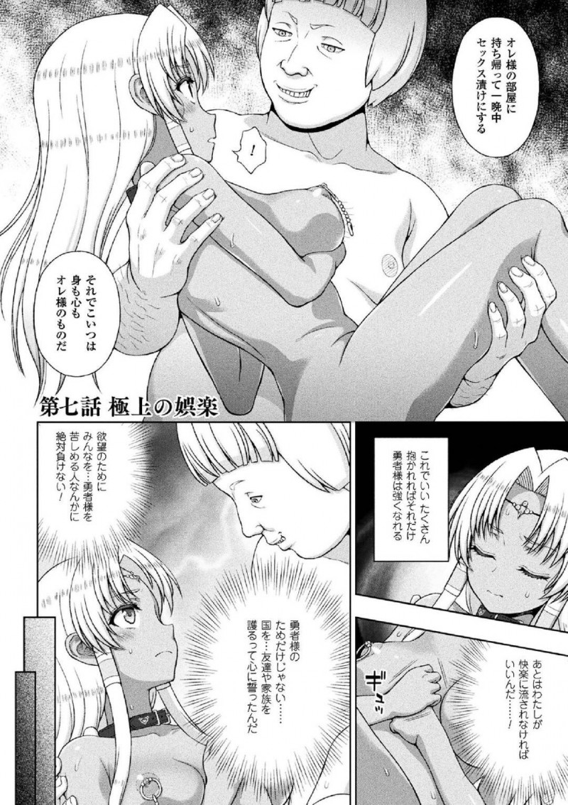 【エロ漫画】魔法で身体を変えられ王子の性奴隷となった巫女…一晩中犯され続け快楽堕ちする寸前で恋人の勇者の声を聴く！その声に正気を取り戻した巫女だったが再び壊れるまで犯され続け孕ませられながらアヘ顔アクメ！【chaccu：聖女の献身】