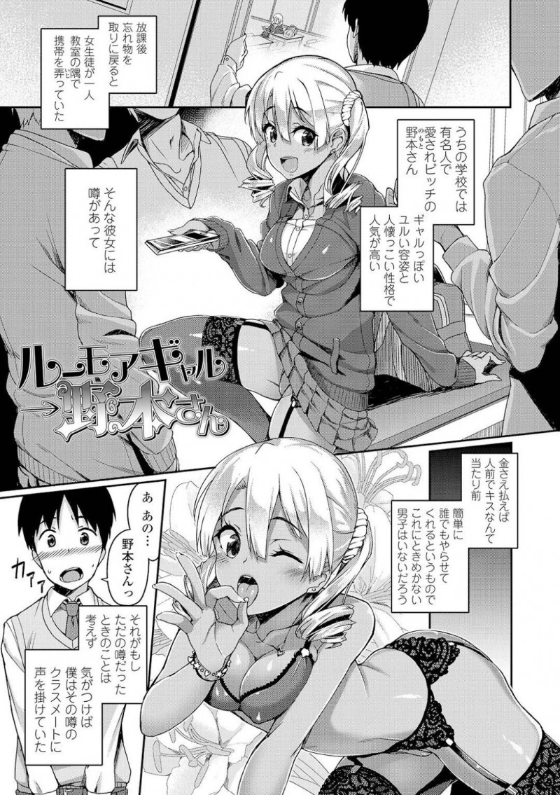 【少年漫画】クラスで有名なビッチの黒ギャルJK…地味系男子に話しかけられお金をもらってオカズをあげることに！しかし目の前に現れた巨根に興味をそそられ中出しセックス！【石鎚ぎんこ】