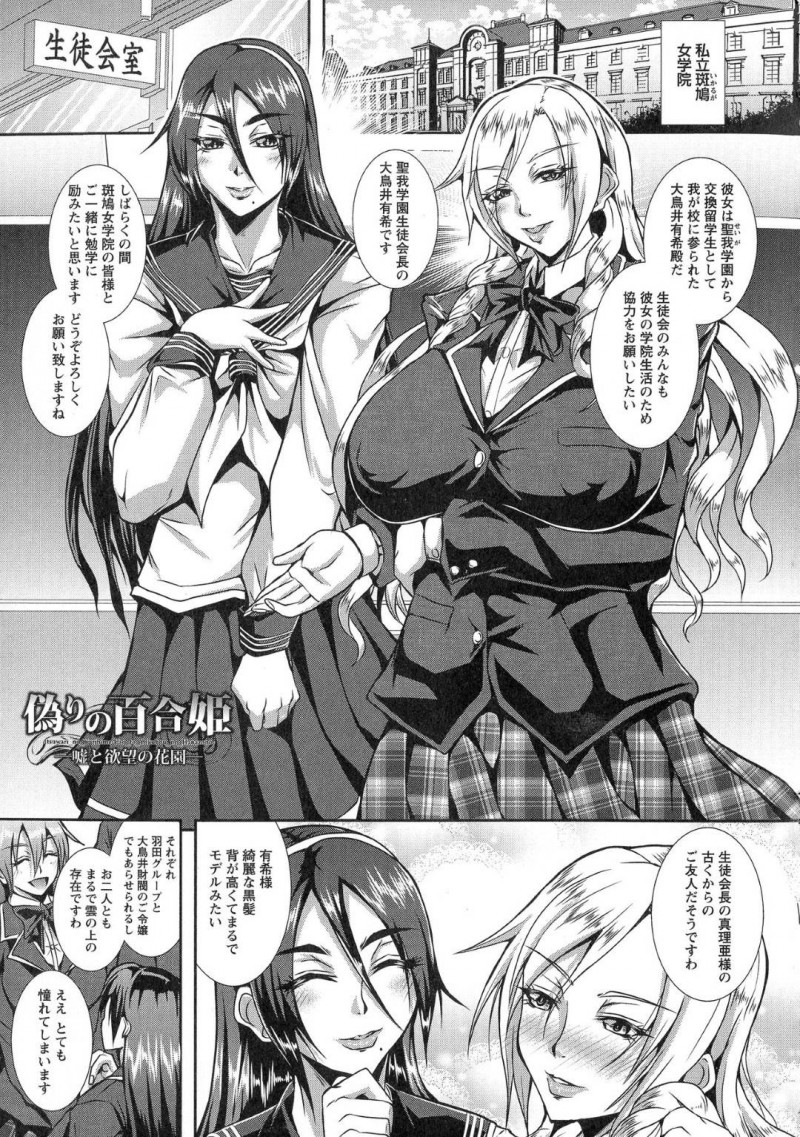 【エロ漫画】女学院に女装して現れた弟を生徒に紹介するお嬢様JK…弟チンポを女子トイレで咥えながらここに来た目的を聞く！個室で激しく突かれながら他の生徒に見つかりそうな緊張感を愉しみながら中出しセックス！【三船誠二郎：偽りの百合姫】