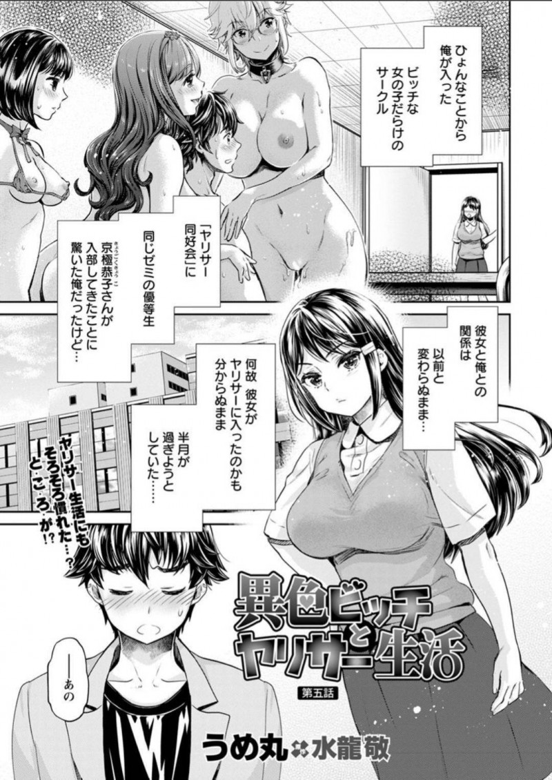 【少年漫画】ヤリサーに入部して歓迎会から部室に現れなくなった優等生JD…なんと彼女は乱交BARに入り浸っていた！犯されることが夢だった彼女は自ら肉便器となり乱交を愉しんでいた！【うめ丸】