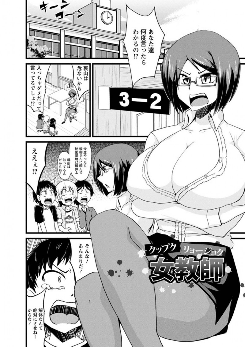 【エロ漫画】裏山に登り秘密基地を作る子供たちを叱る爆乳女担任…秘密基地を解体させるという脅し文句に逆上した子供たちは担任を拘束して暴力！エロ本で見た知識を元に凌辱を始める！【英戦：クップクリョージョク女教師】