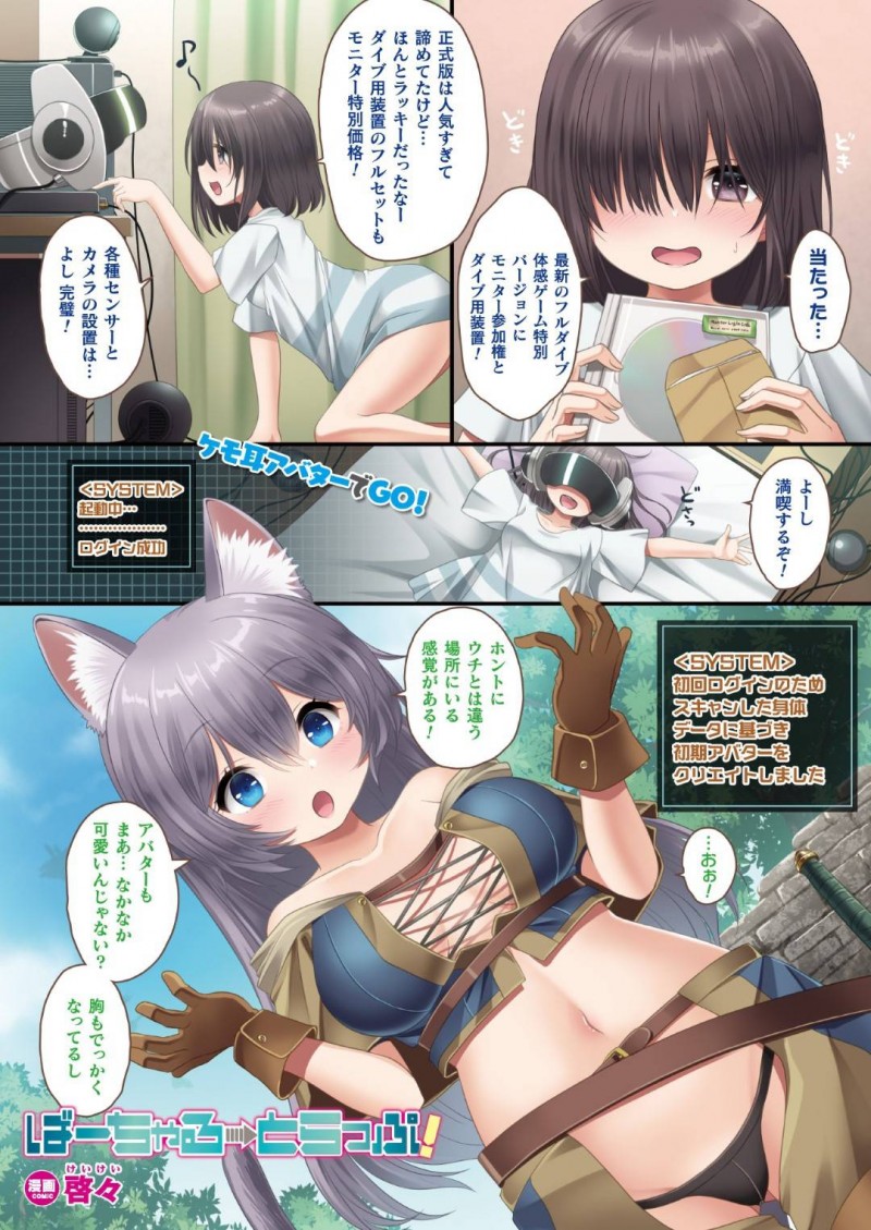 【少年漫画】最新のVRゲームが当選してさっそく楽しむ巨乳オタク少女…仮想空間で意気込んで出発するといきなりチュートリアルで犯される！魔物のチンポを咥えながら快楽に負けてどんどん犯してほしい欲求が出てきてしまう！【啓々】
