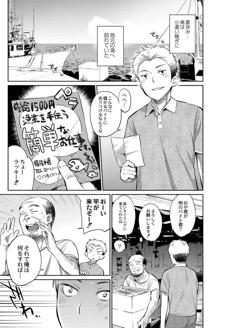 【エロ漫画】好待遇な仕事に惹かれてやって来た男性に仕事内容を説明する魚竜族のお姉さん…貴重な魚卵に種付けすることが仕事ということで出会ってすぐに中出しセックス！【みぞね：時給1500円!!漁業を手伝う簡単なお仕事です。(男性のみ募集)】