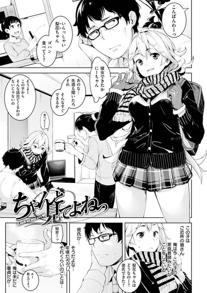 【少年漫画】近所の仲良し童貞お兄ちゃんに家庭教師をしてもらっている巨乳JK…トイレに行っている間にJKの手袋の匂いを嗅いで勃起しているお兄ちゃんの姿を見てしまい、勉強のお礼に抜いてあげることに！最初は手コキだけだったがどんどんエスカレートして中出しセックス！【かろちー】