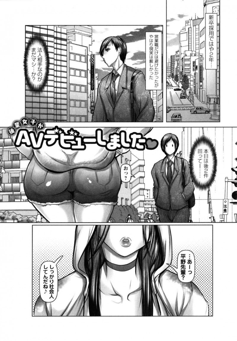 【少年漫画】新卒の先輩と偶然ばったり会った巨乳後輩女子…なんとAV女優としてデビューしていた！AVを見た後に先輩に呼び出され公園で中出しセックス！【三木大路】
