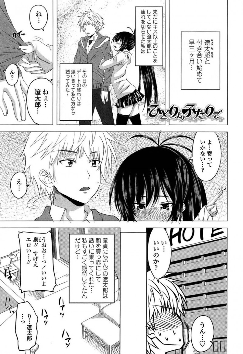 【エロ漫画】キス以上手を出してこない彼氏に痺れを切らしてラブホテルへ誘う巨乳JK彼女…部屋では彼氏がオナニーして終了！帰ろうとする彼氏に激怒！後日話をするとセックスよりもオナニーの方が気持ちいいと言い張る童貞彼氏にセックスの気持ちよさを教える！【アーセナル：ひとりよりふたりで】