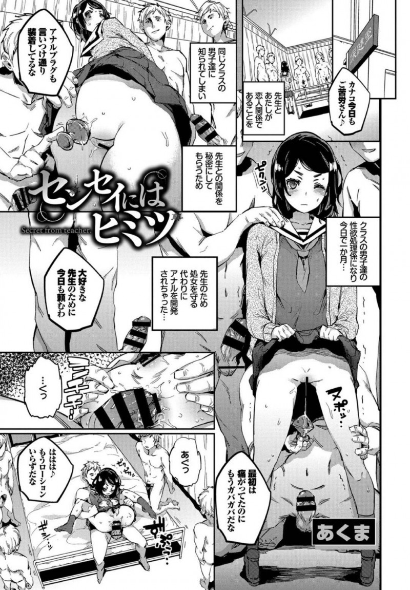 【エロ漫画】先生との恋人関係がバレてしまいクラスの男子の性処理をすることになったJK…処女を守る代わりにアナルを開発され段々身体が快感を覚えていく！保健室で犯される中カーテン越しに恋人が拘束された状態で一部始終を見ていたことが分かりついに処女も奪われてしまう！【あくま：センセイにはヒミツ】