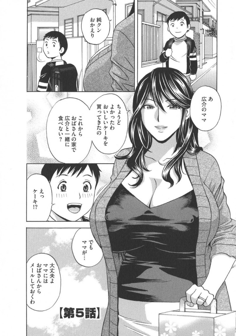 ショタを誘惑するビッチすぎる人妻…ケーキで誘っておいてトロ顔中出し逆レイプセックスしちゃう！【英丸：恥辱にもだえる母の乳 【第5話】】